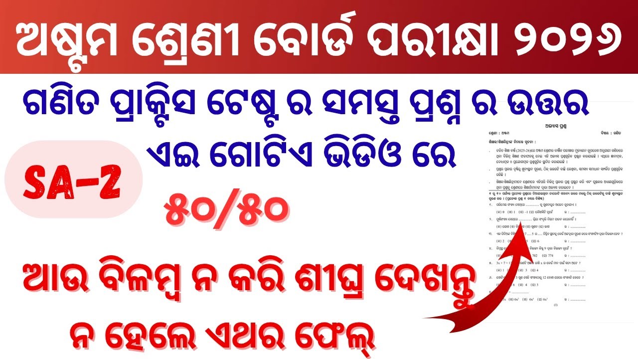 Class 8 Math Practice Test Question And Answer । Class 8 Board Exam । Sikshya Sujoga ।