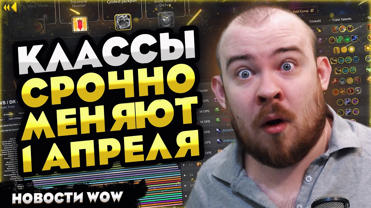 КЛАССЫ СРОЧНО МЕНЯЮТ 1 АПРЕЛЯ В MIDNIGHT! 12.0 НОВОСТИ WOW 12.0.1 WORLD OF WARCRAFT! #warcraft #wow