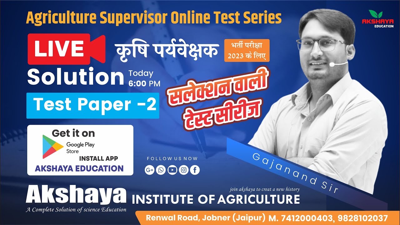 Agriculture Supervisor Test Series Solution by Akshaya Education.