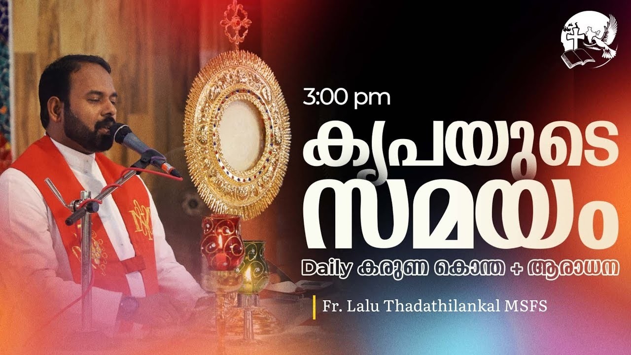 കരുണ കൊന്ത | Rosary of Divine Mercy | 3:00 PM | February 26 | Fr. Lalu Thadathilankal MSFS