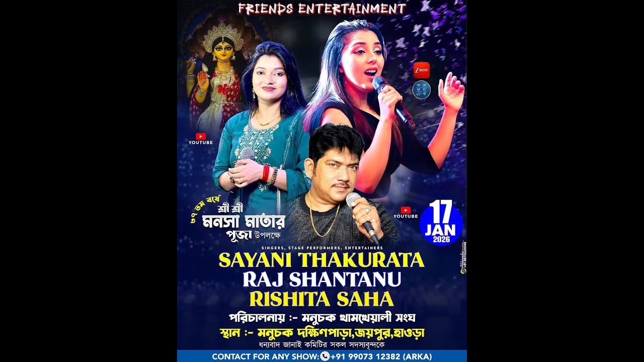 সায়নী ঠাকুরতা, রাজ সান্তনু ও ঋষিতা সাহা নাইট
