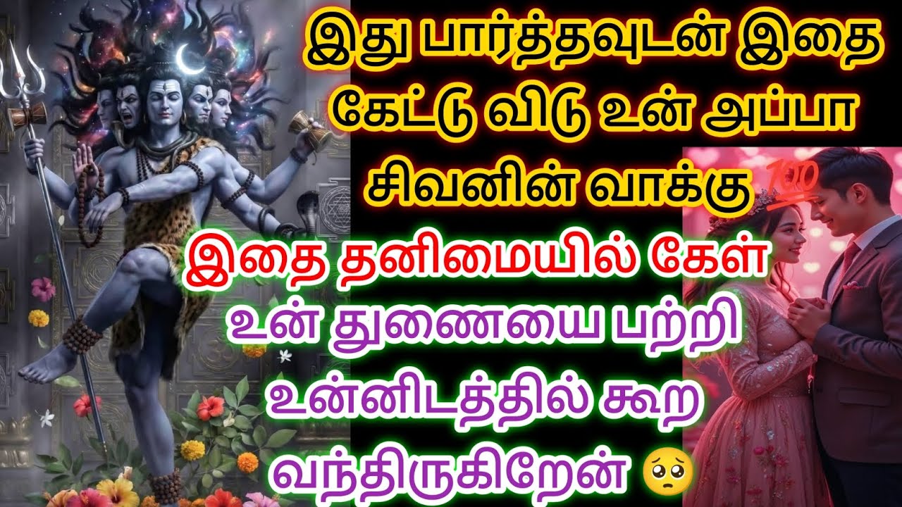 உன் துணையை பற்றி உன்னிடத்தில் கூற வந்திருக்கின்ற தனிமையில் கேள் தவற விட்டு விடாதே 😱