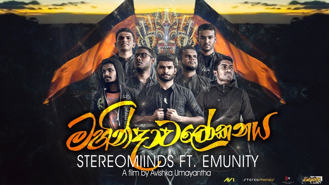 Mahindavalokanaya (මහින්දාවලෝකනය) - Stereomiinds Ft. Emunity [Mahinda College Bigmatch Anthem 2019]