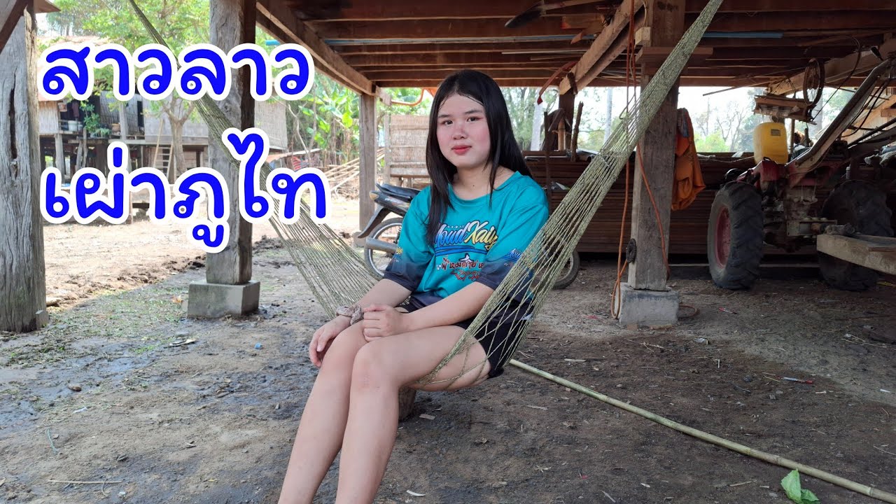 รวมสาวลาวชนเผ่าภูไทเมืองอาจสะพรแขวงสะหวันนะเขต 11/3/2025