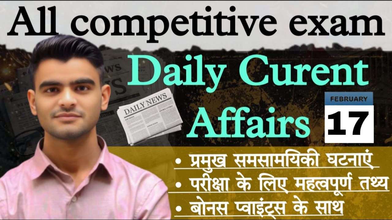 Current Affairs | 17 February 2026 | All Competitive Exams  | Bhupendra Sir