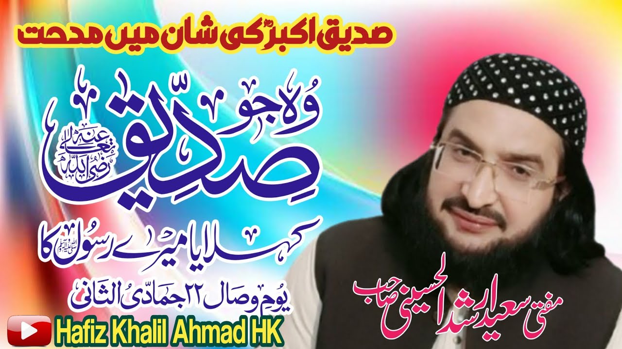 Abu Bakar || صدیق اکبرؓ || New  Kalam 2024 || Manqabat Naat || Mufti Saeed Arshad Al Husaini