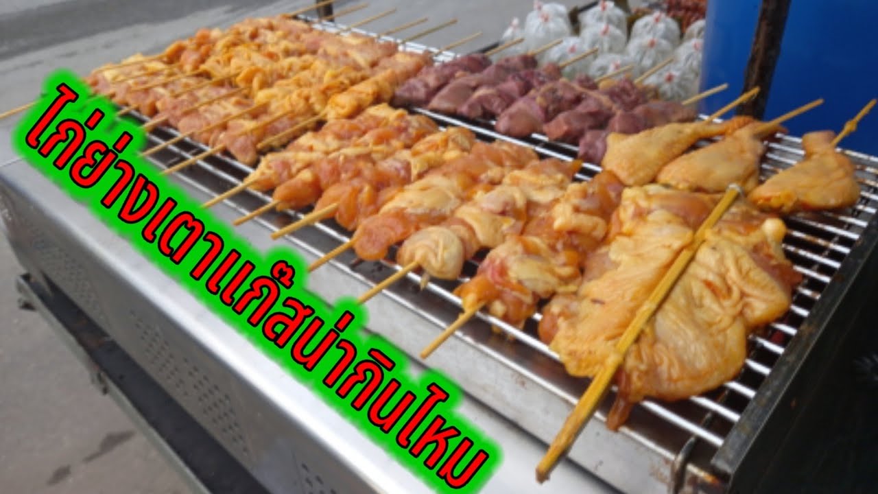 รีวิวเตาแก๊สอินฟาเรดไร้ควันปิ้งหมูปิ้งไก่น่ากินขนาดไหน