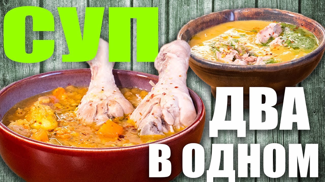 Суп из чечевицы. Два в одном. Розыгрыш призов. Турецкая кухня.