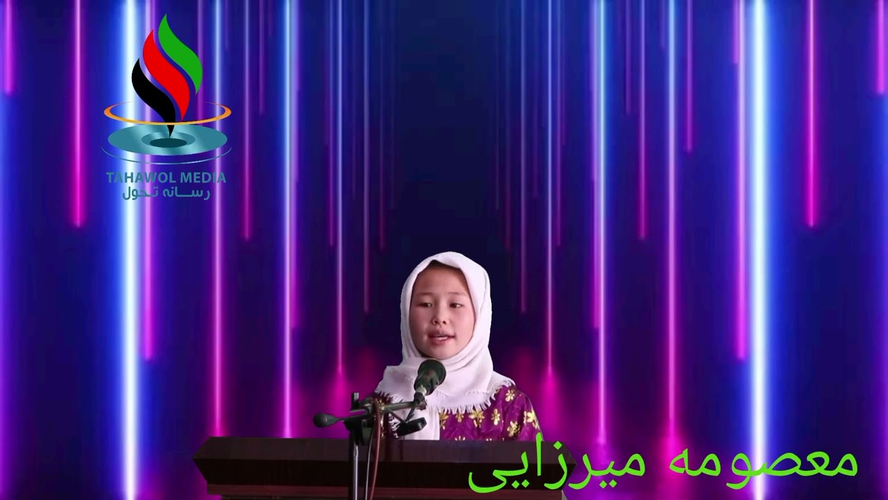 خواندن شعر  توسط دختر خورد سال گالقود معصومه میرزایی