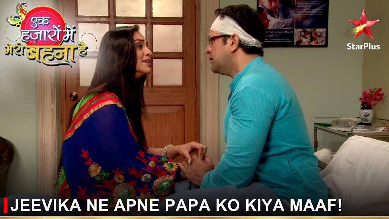 Ek Hazaaron Mein Meri Behna Hai | एक हज़ारों में मेरी बहना है | Jeevika ne apne papa ko kiya maaf!