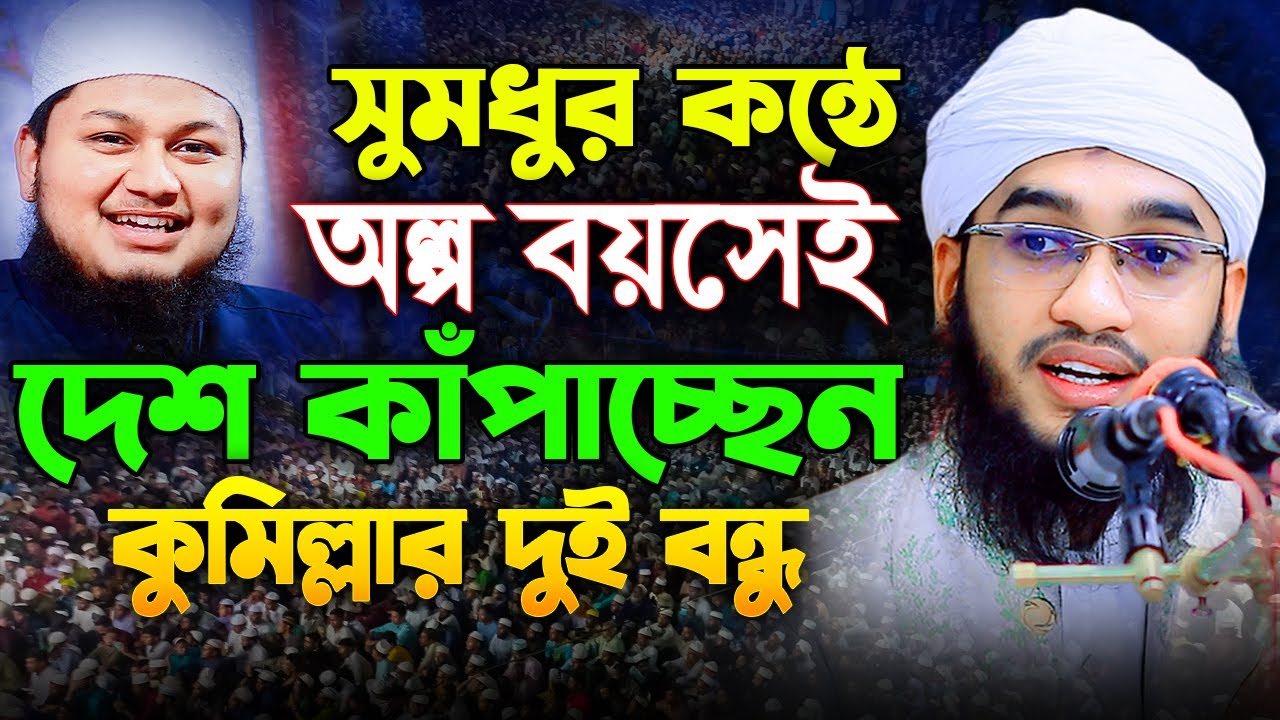 সুমধুর কন্ঠে রমজান ও যাকাত সম্পর্কে সেরা বয়ান । মাওলানা আতাউল্লাহ বিন মুসলিম,Ataullah Bin Muslim waz