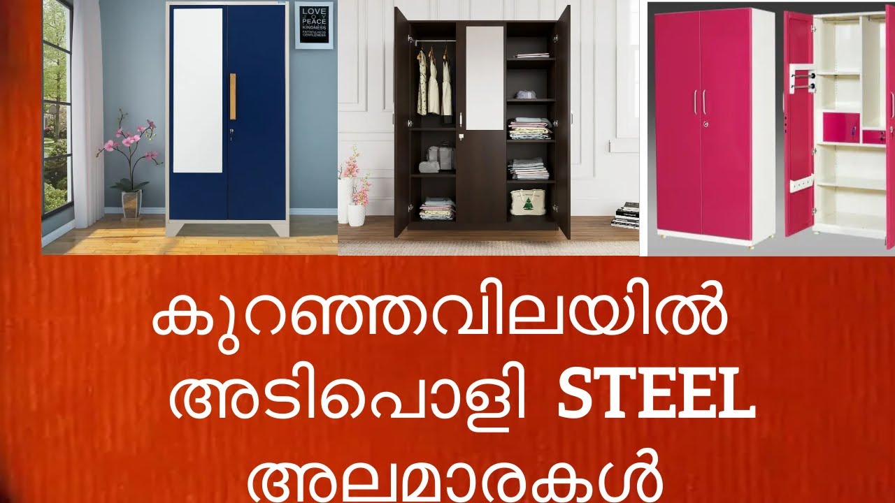 വിലക്കുറവിൽ എന്നെ ഞെട്ടിച്ച സ്റ്റീൽ അലമാരകൾ ..അതും കിടിലൻ ഡിസൈനുകളിൽ നല്ല ക്വാളിറ്റിയിൽ 🔥🔥🔥🔥🔥🔥