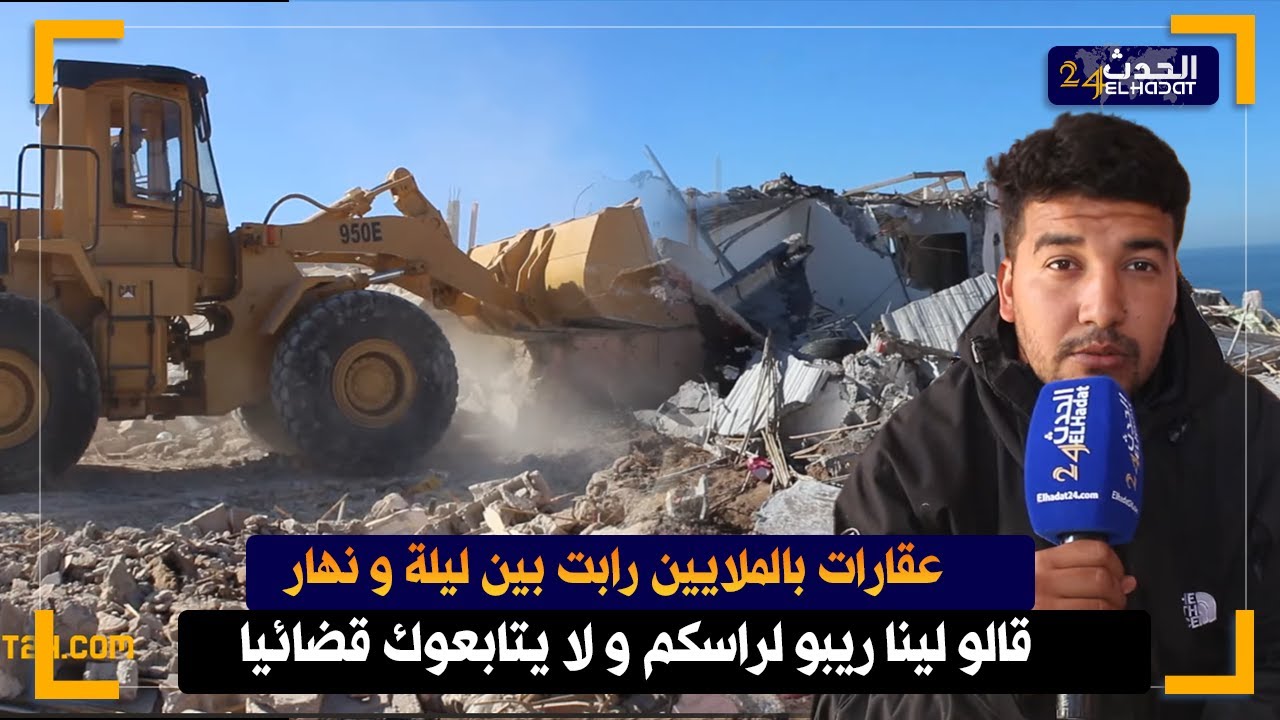 عقارات بالملايين يتم هدمها بشاطىء تفنيت نواحي شتوكة :كاينين أجانب شراو ب 120 مليون يلاه شهر وضاعو