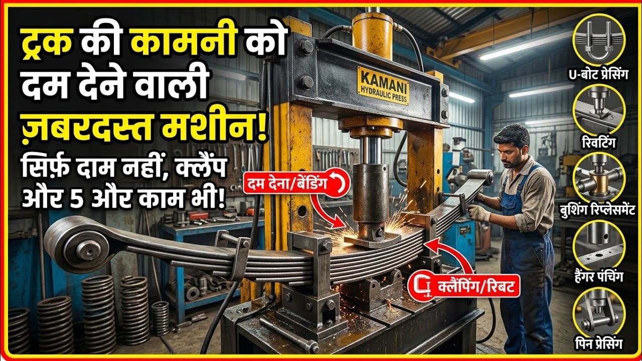 Bhartbenz Kamani Pressing #machine  #youtubeshorts #viral #absales9855536136