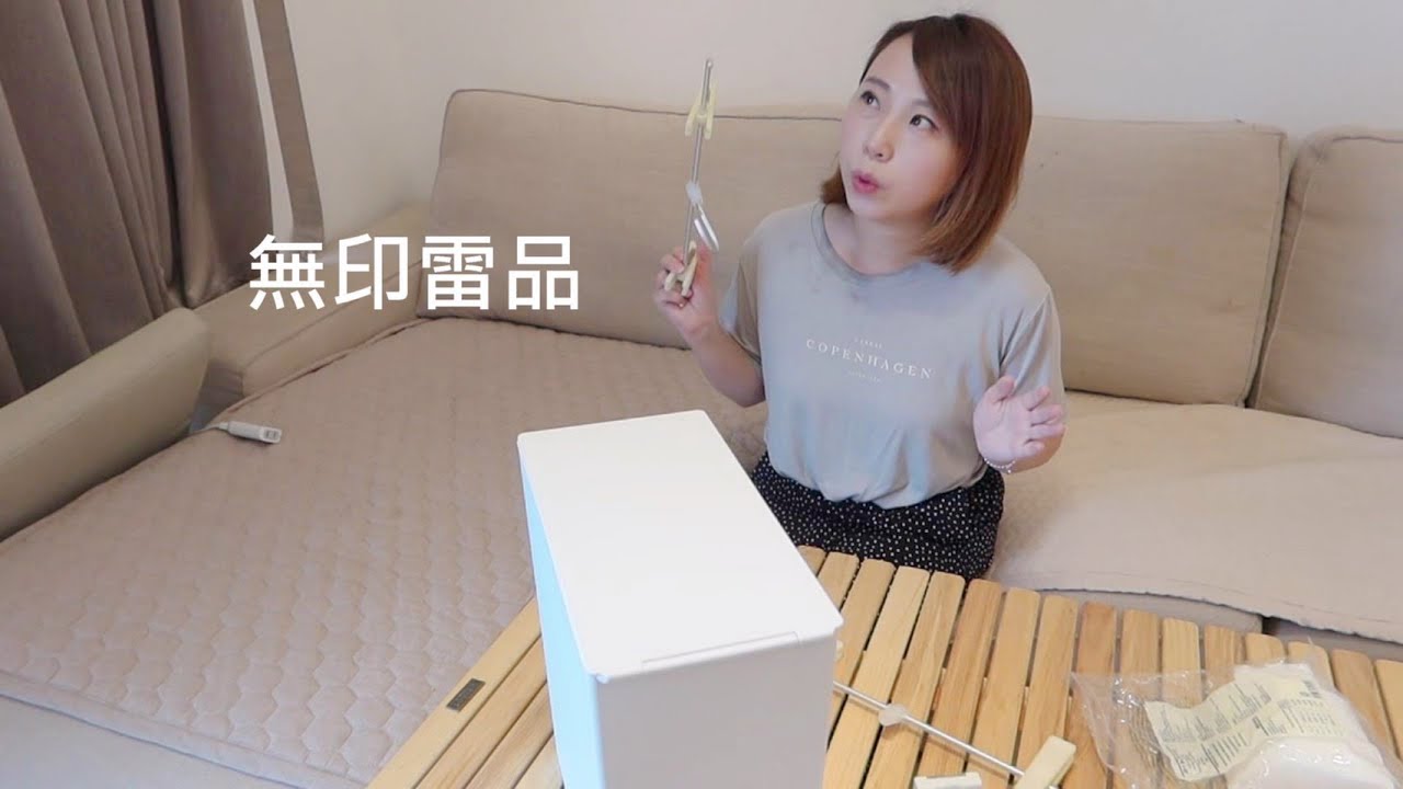 無印MUJI 腦粉眼中的三樣雷品