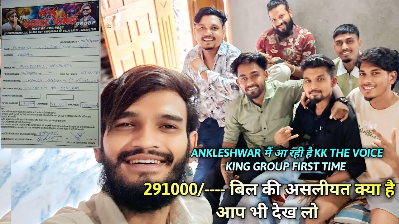 291000/---- बिल की असलीयत क्या है आप भी देख लो/ANKLESHWAR मैं आ रही हे VOICE KING GROUP FIRST TIME 🤩