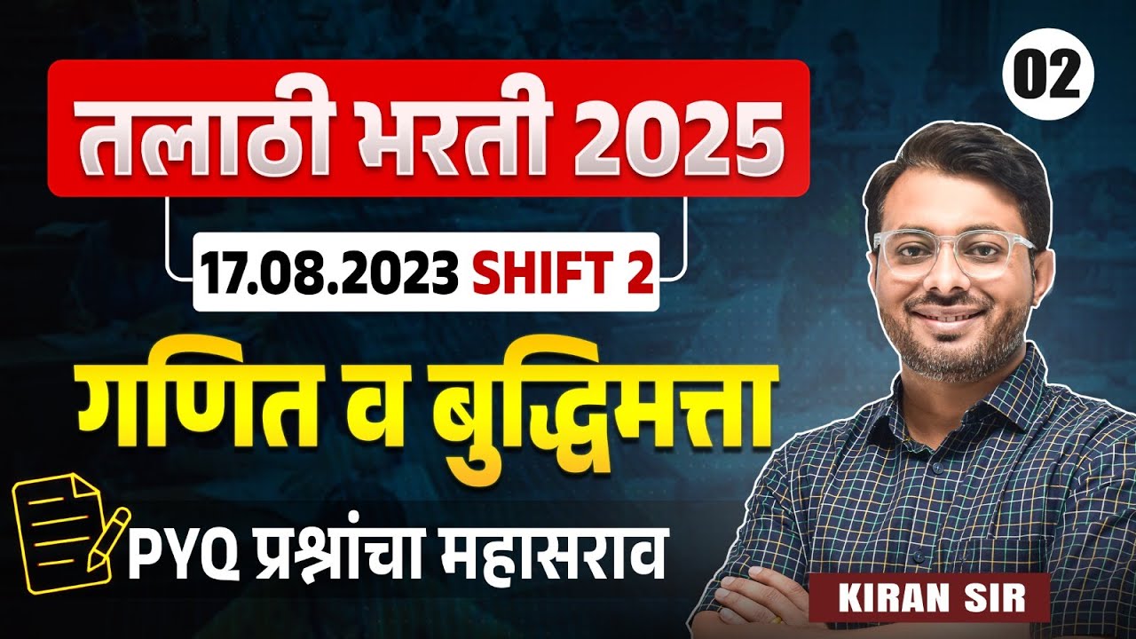 Talathi Bharti 2025 | Maths & Reasoning | Paper Analysis - 2023- Shift -2 | PYQs Analysis With Hints