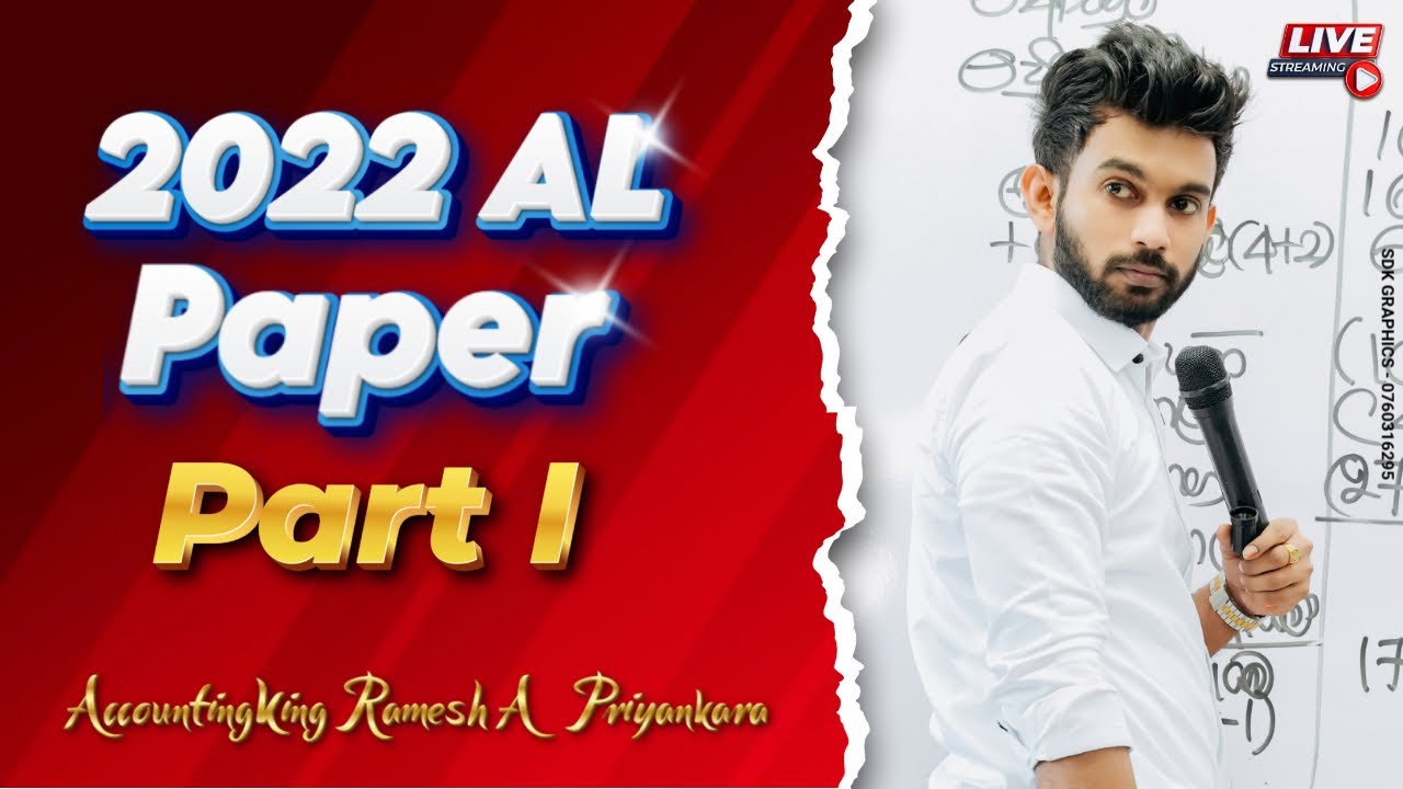 2022 උසස් පෙළ ගිණුම්කරණය පළමු පත්&zwj;රය
