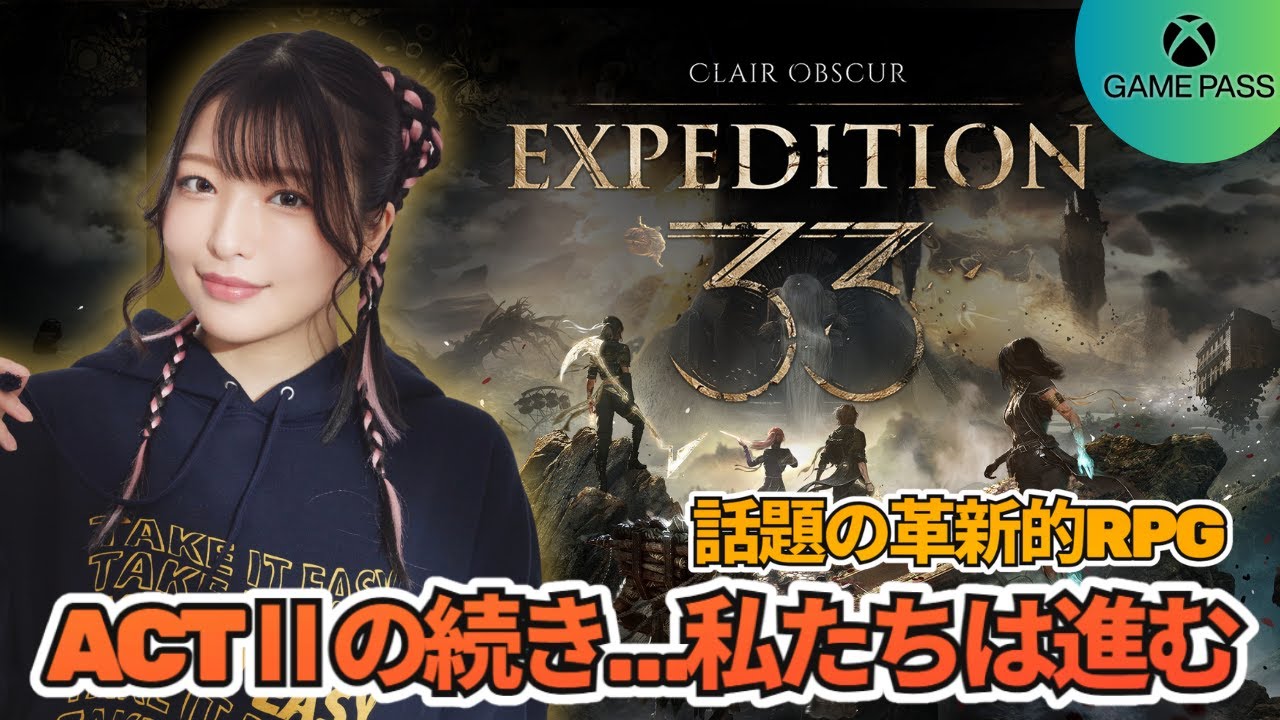 #6 エスキエで寄り道たくさん→1体目のデカイのを倒す【Clair Obscur: Expedition 33】実況
