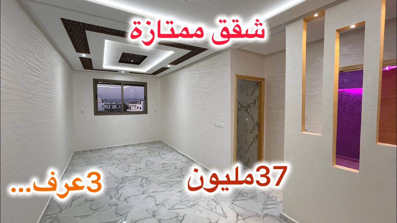 ⚠️🏃🏻‍♂️شقق رائعة بمكناس قرب جميع المرافق شروط الدعم 🎁متوفرة ونزيدك مجهز بالمرآب 🚗😍والمصعد هندسة top🎀