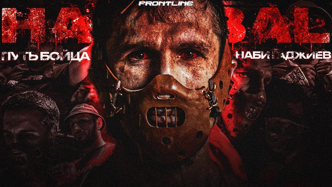 НАБИ 