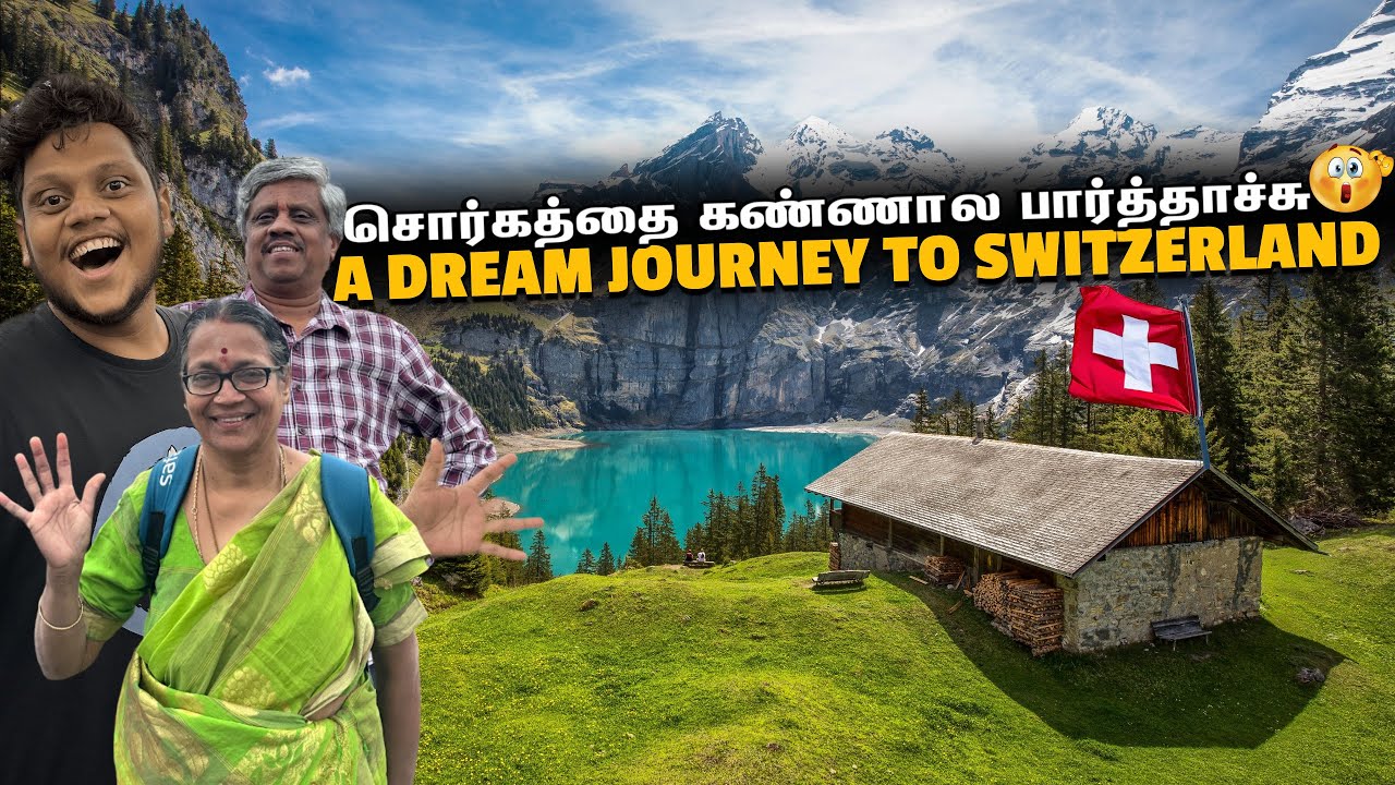 நம் எல்லோருக்கும் பிடித்த Switzerland கு போலாம் | Switzerland EP 1