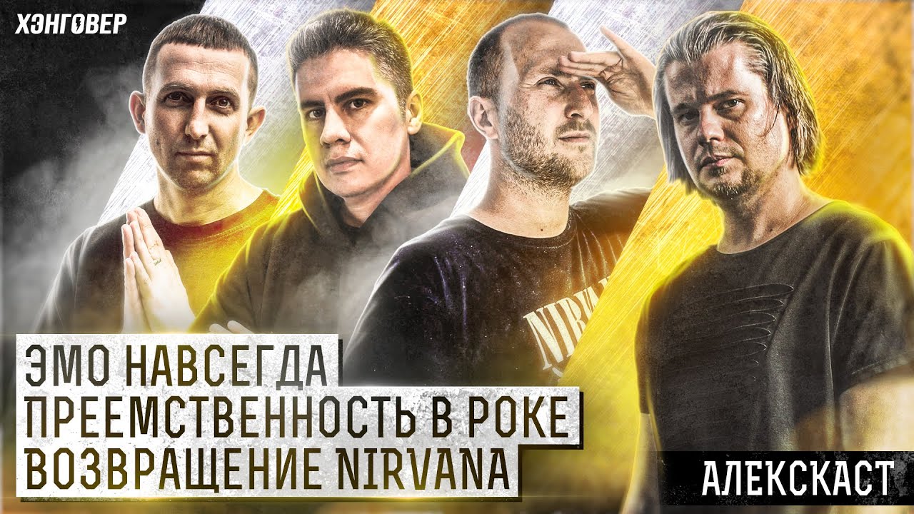 Каменщиков (ex-Оригами), Уши в огне, Задворнов (PR СЛОТ / ex-Тимати) в Алекс Подкаст на ХЭНГОВЕР