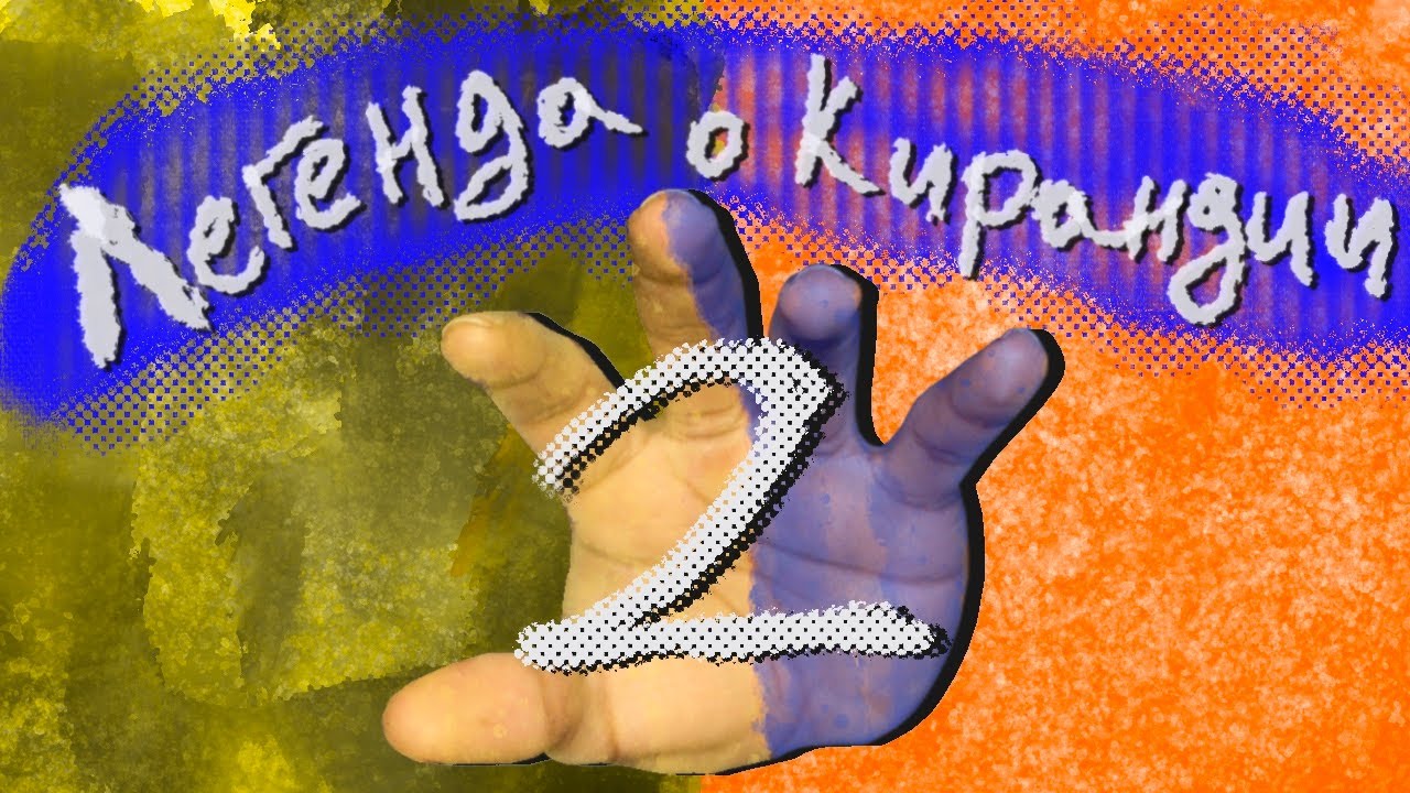 The Legend of Kyrandia, Book Two. Hand of Fate | Фэнтези про дураков