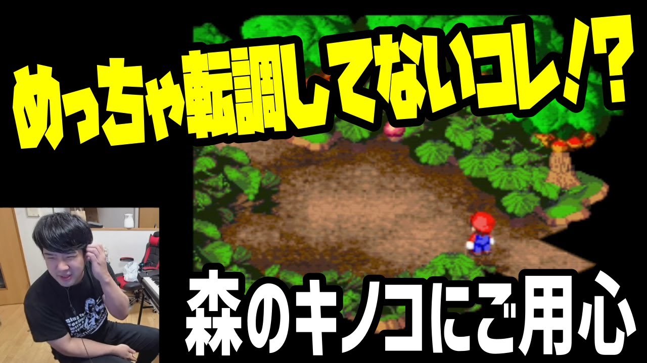 【ピアノ】マリオRPGの神BGM「森のキノコにご用心」の耳コピに苦戦するゆゆうた【2022/10/07】