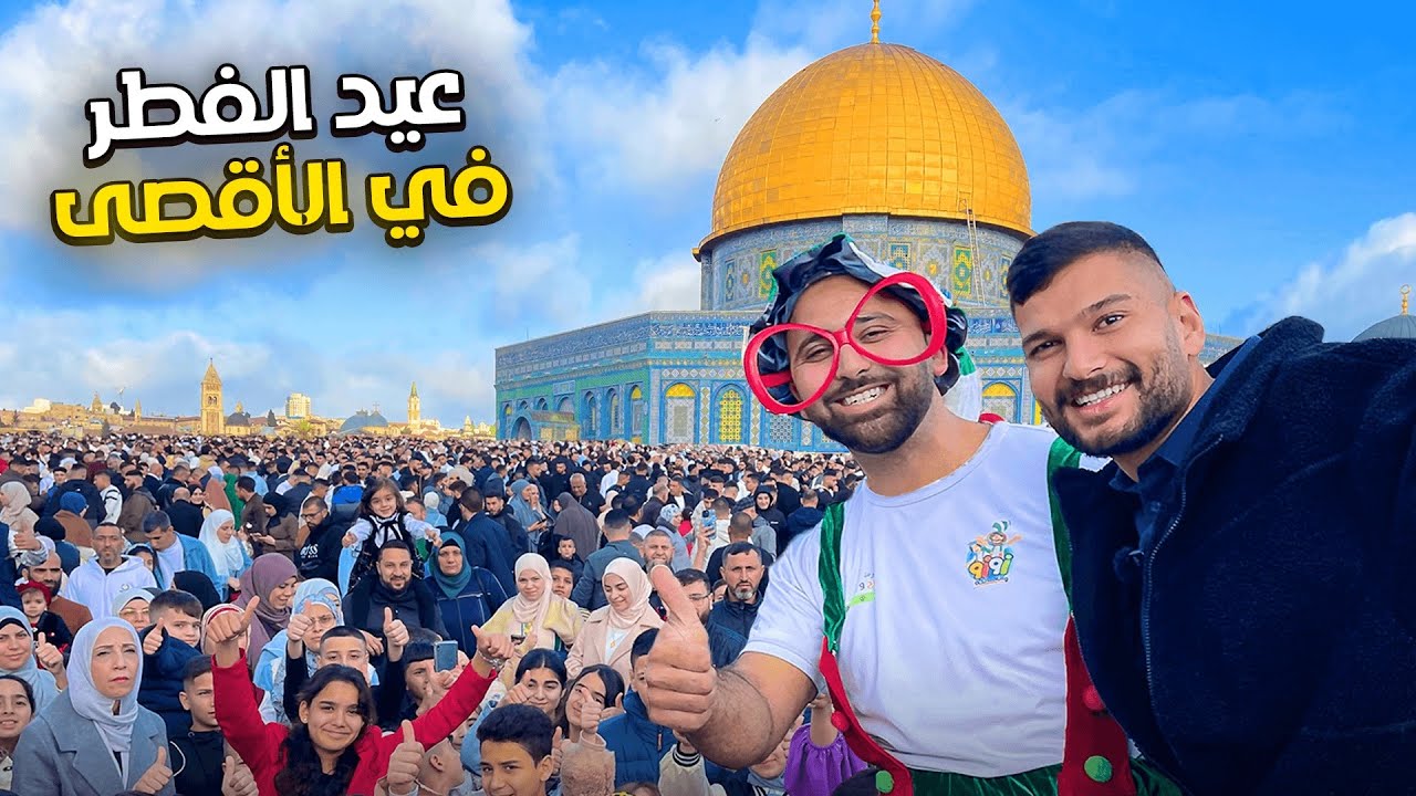 اجواء عيد الفطر في الاقصى