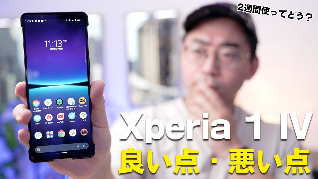 【結局どう？】Xperia 1 IVを2週間メインで使った本音。良いところ・悪いところ全部語る