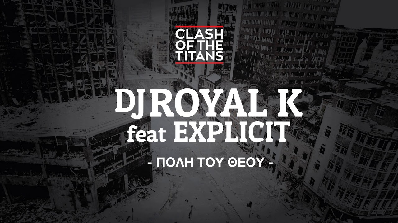 DJ Royal K - Πόλη του θεού feat. Explicit