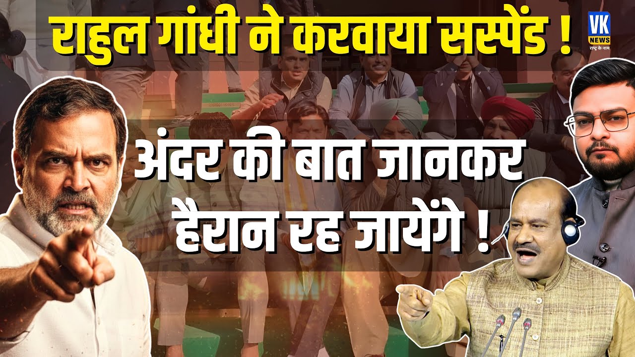 Rahul Gandhi's Stubbornness Gets 8 MPs Suspended! Naravane Book Sparks Parliament Chaos | Exposed