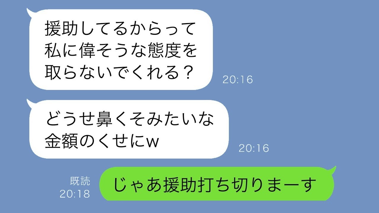 学費援助したら侮辱された私の逆襲「甥を大学辞めさせます」で義姉が蒼白