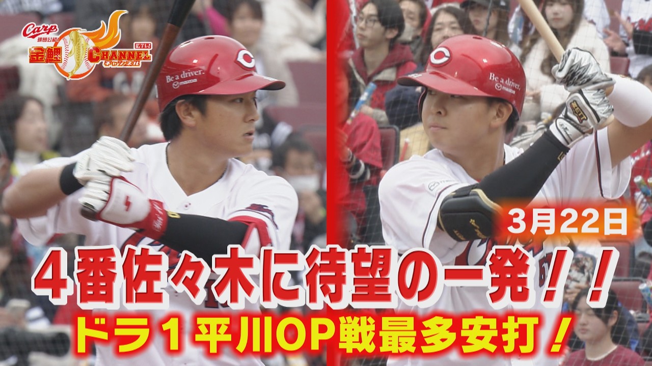 4番佐々木待ち望んだアーチだ！！