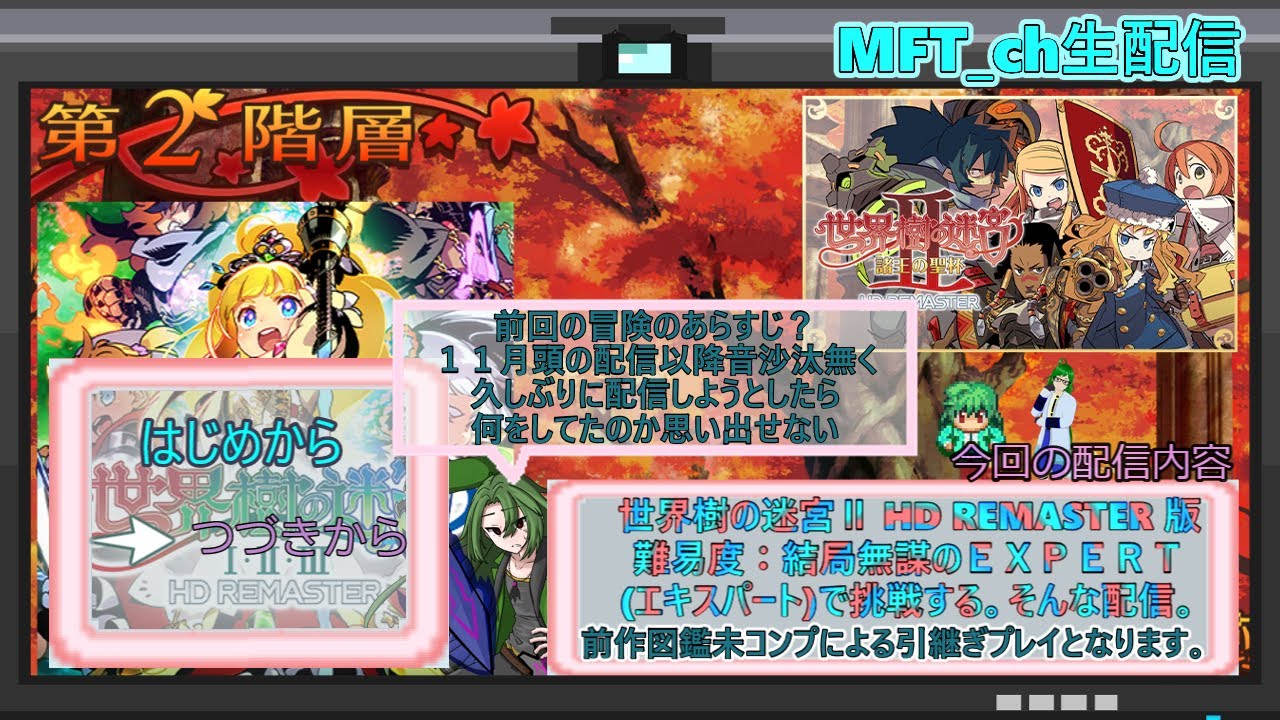 # ６【難易度：ＥＸＰＥＲＴ】ミスフォーチュン・ユグドラシルverⅡ【世界樹の迷宮ⅡHD REMASTER】Steam版