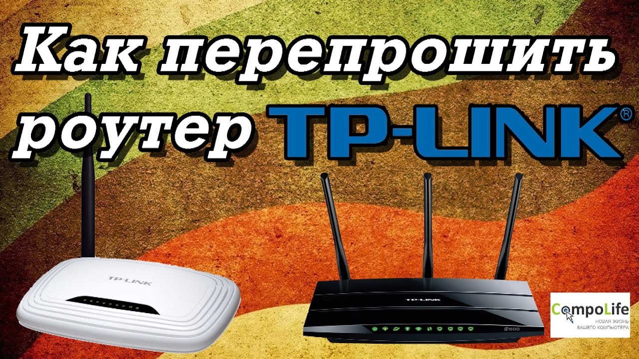 Как перепрошить wifi роутер TP-Link (любая модель)