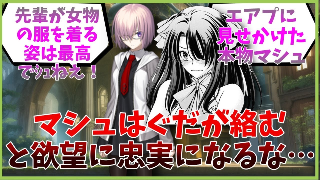 マシュはぐだが絡むと欲望に忠実になるな…に対するマスター達の反応集【マシュキリエライト】【FGO反応集】【Fate反応集】【FGO】【Fate/GrandOrder】