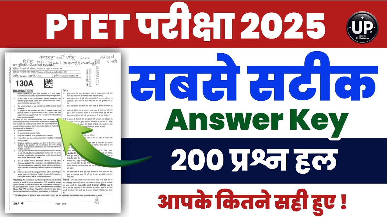 Ptet Answer Key 2025 /Ptet Pepar Solution 2025/Ptet 2 year Answer Key /Ptet 4 year Answer key