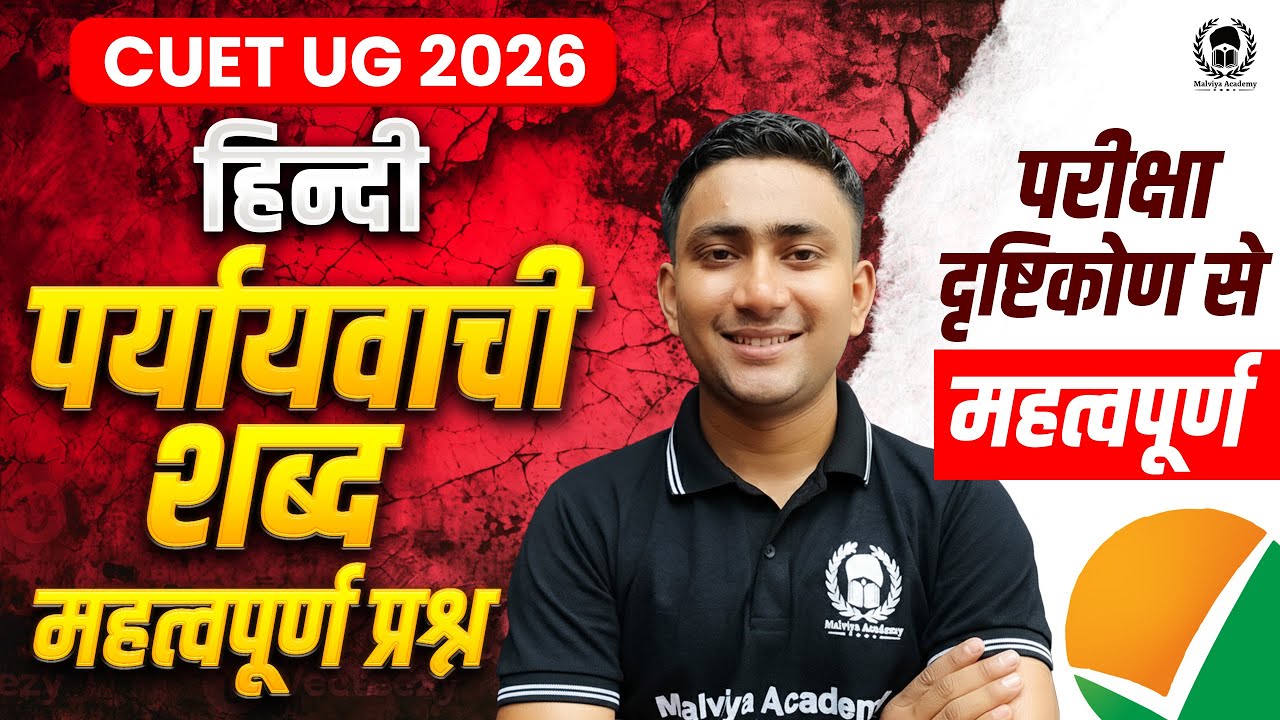 CUET UG 2026 Language Hindi | पर्यायवाची शब्द के महत्वपूर्ण प्रश्न | cuet 2026 preparation |Atul Sir