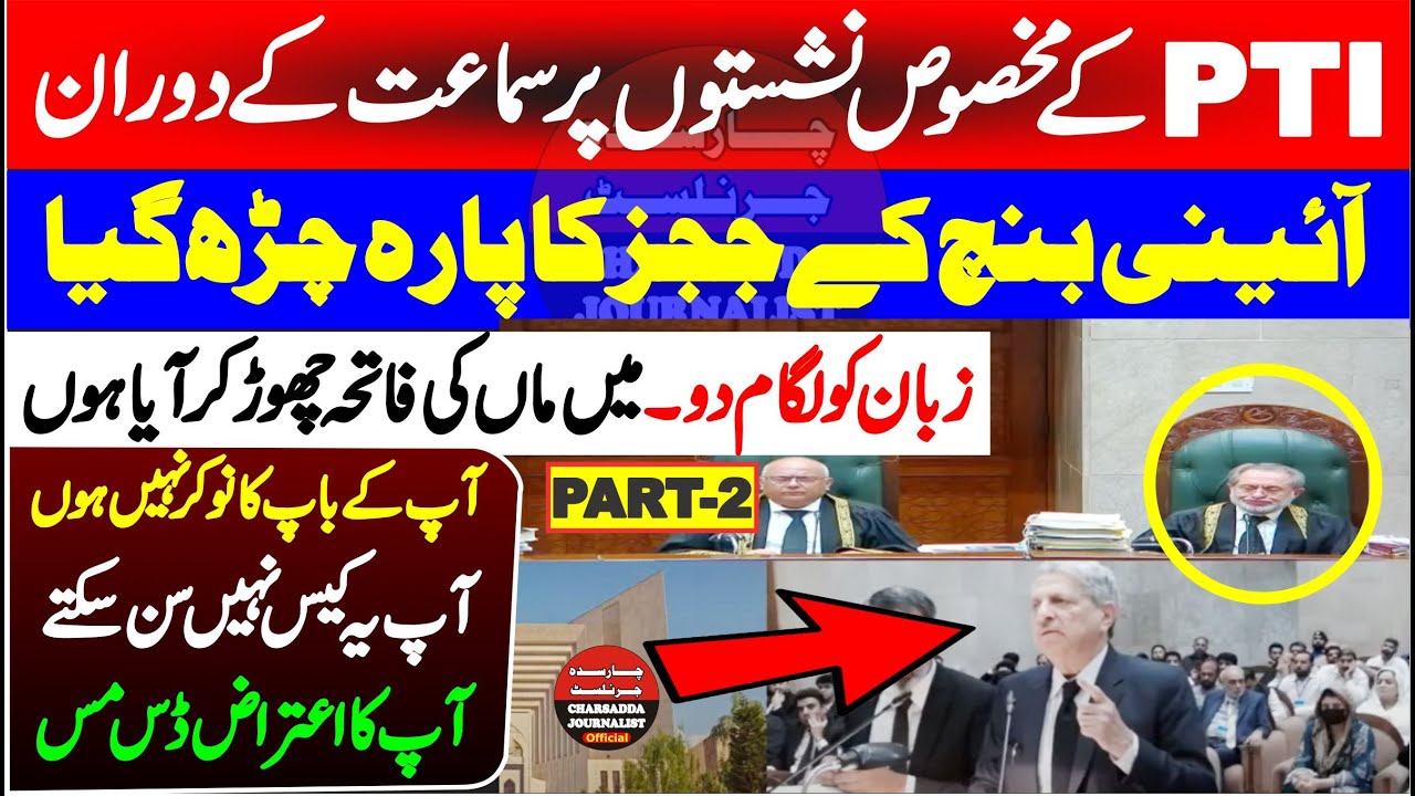 PTI Reserve Seats Case Hearing In Supreme Court | PTI Hamid Khan Vs Supreme Court Judges
