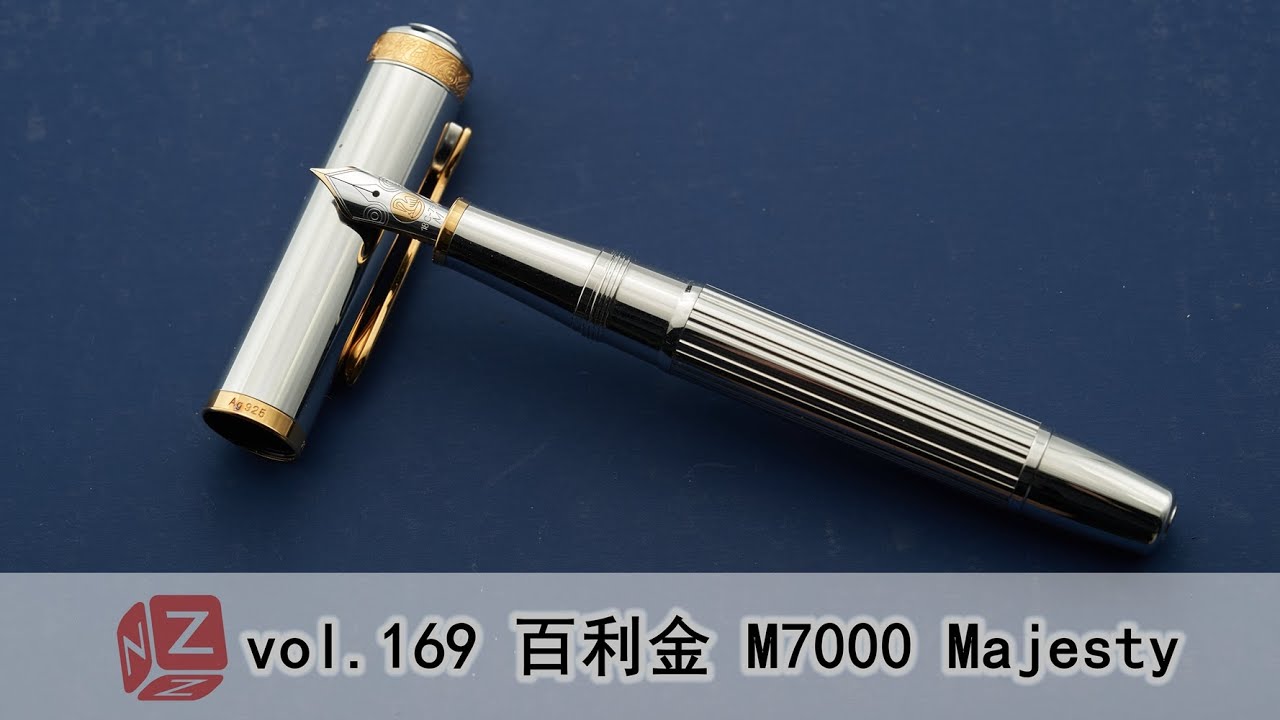 【文具间】vol.169 百利金 Pelikan M7000 Majesty——眼前有景惨兮兮【4K】
