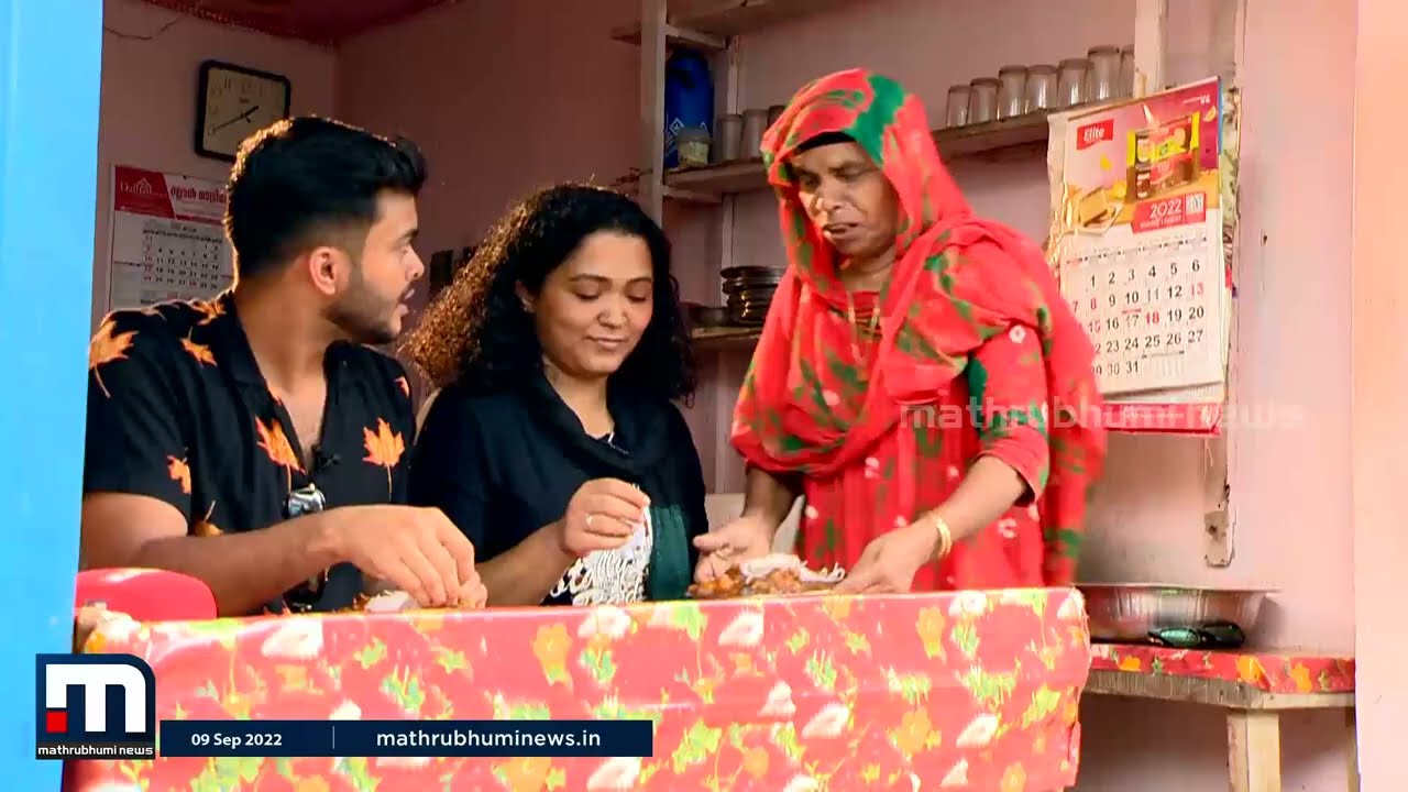 ഇടുക്കിയിലെ 'ഏഷ്യാഡ്' പൊളി സാനം | Idukki  Specials | Asiad | Food | Mathrubhumi News