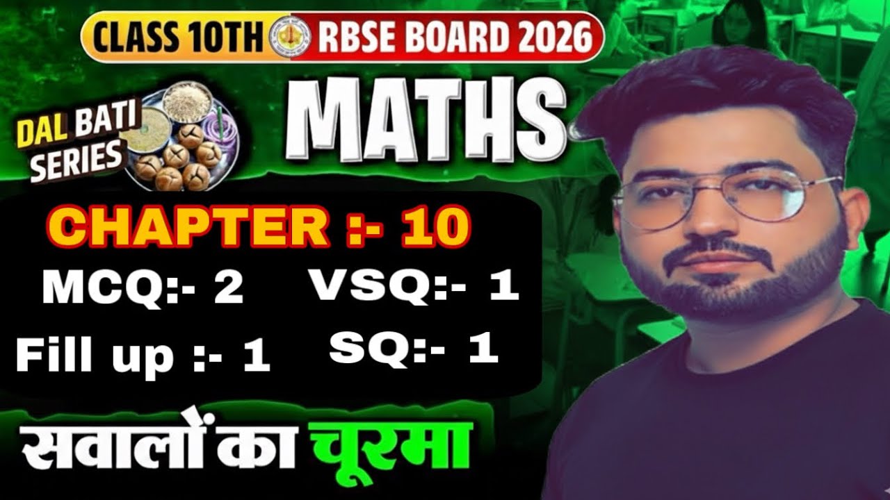 RBSE | NCERT | Class :- 10th | Important for board exam | chapter 10| 