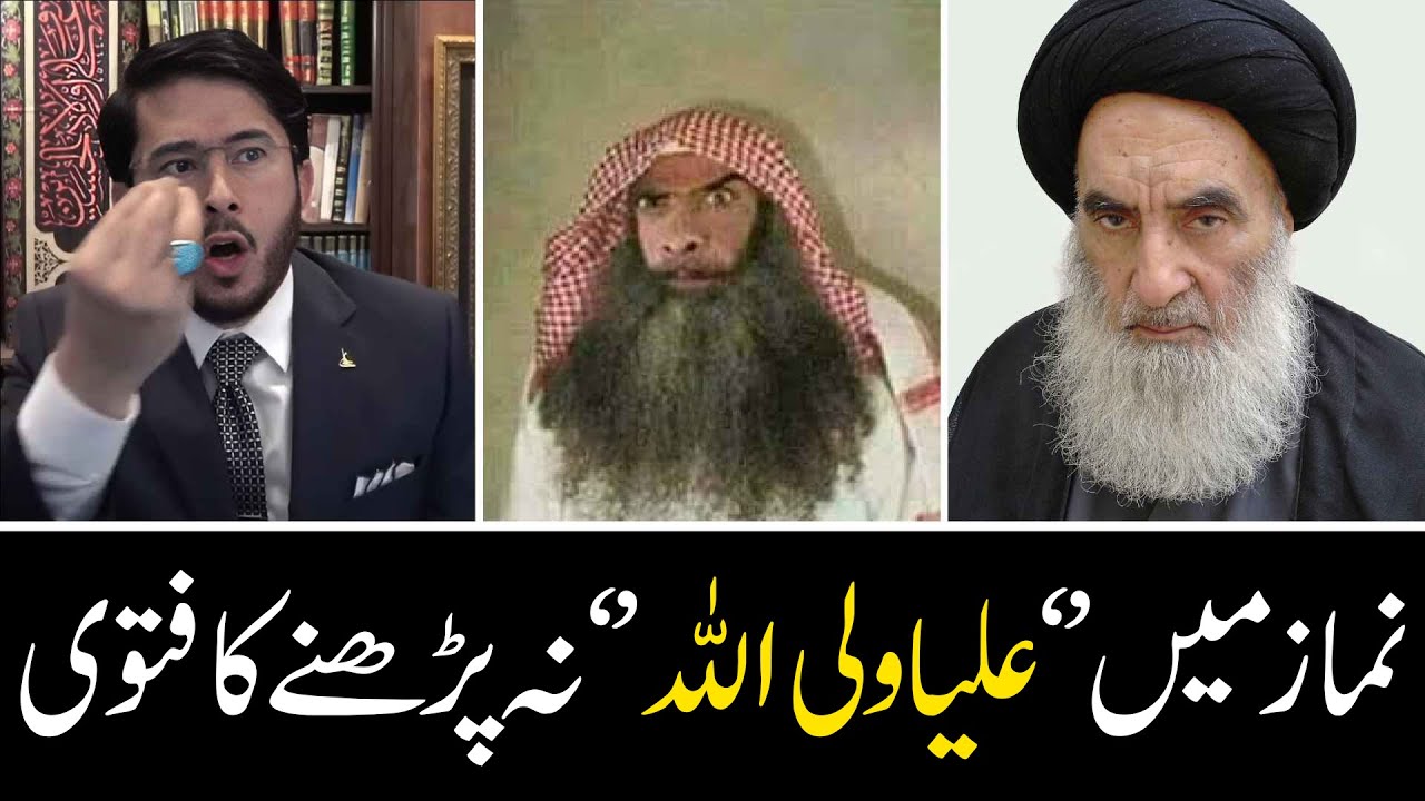 Mujtahid ka Fatwa ( توضیع المسائل ) '' Namaz Mein Ali un Wali ullah '' perhna jaiz hi ya nahi