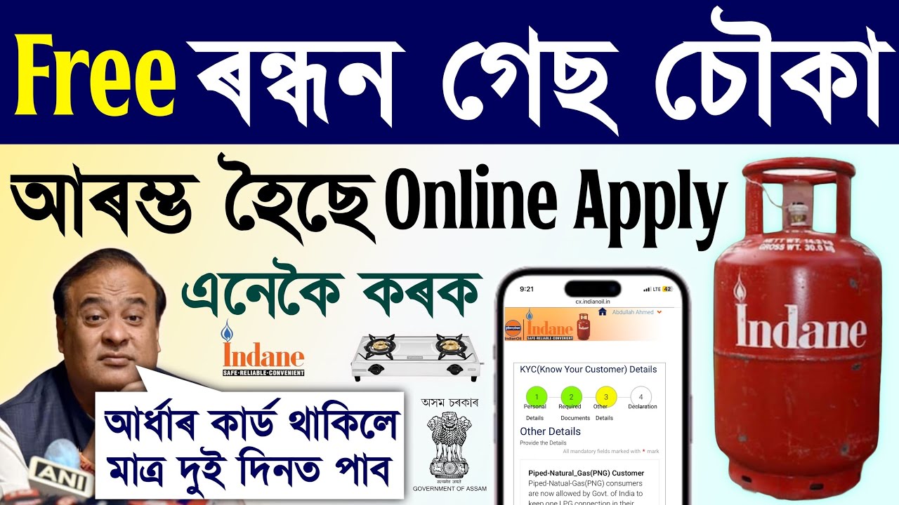 Ujjwala 2.0 Indane gas online apply/Indane gas apply online/new gas connection apply online