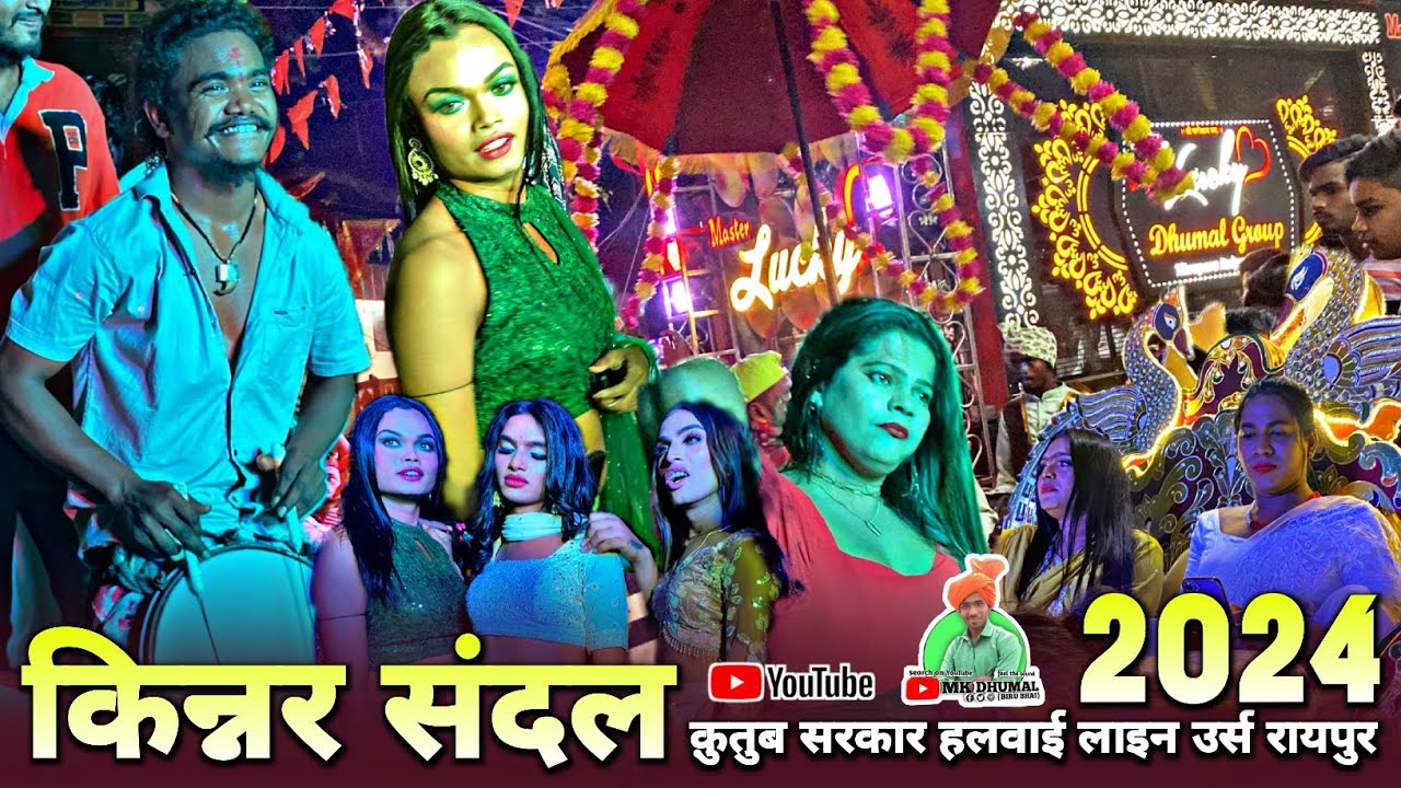 किन्नर संदल रायपुर 2024👌Sawari Dhun🥁🤟Kutub Sarkar Halwai Line Ursh Raipur 2024 | Lucky Dhumal Raipur