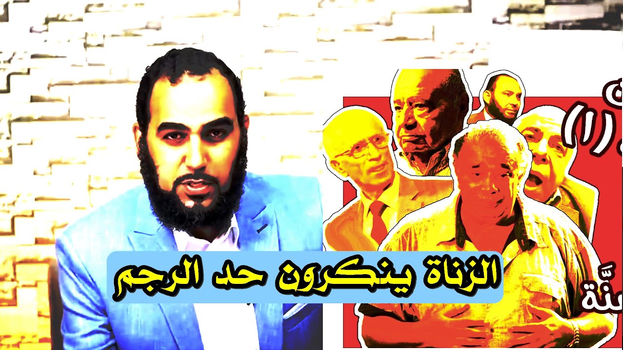حد الرجم الدكتور هيثم طلعت