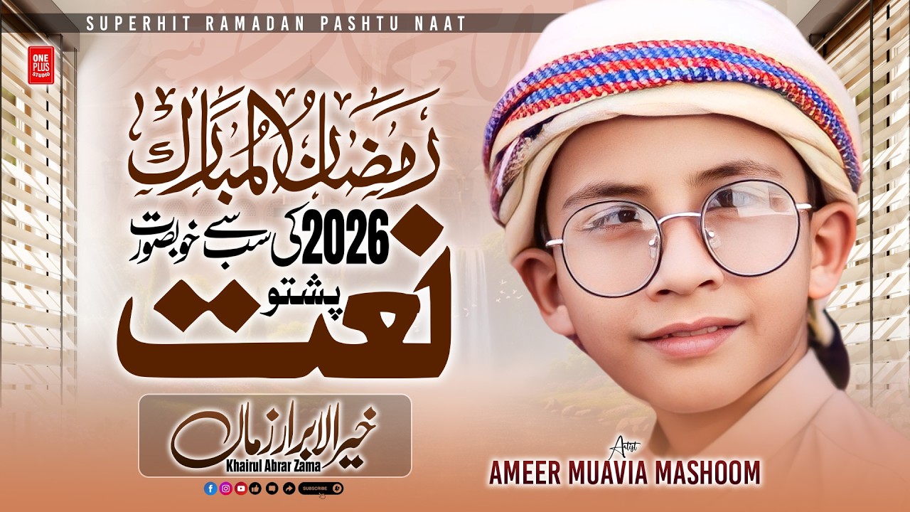Khairul Abrara Zama | Pashto Naat 2026 | Ameer Muawiya Mashoom | Ramadan Special Naat