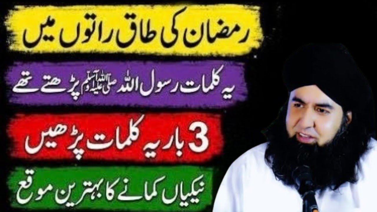 Ramzan Ki Taaq Raton Mein 3Baar Ye Kalmat Parh Lo - Ghar Mein Dolaat Ka Dhaar Lag | Dr.Hammad Shaafi